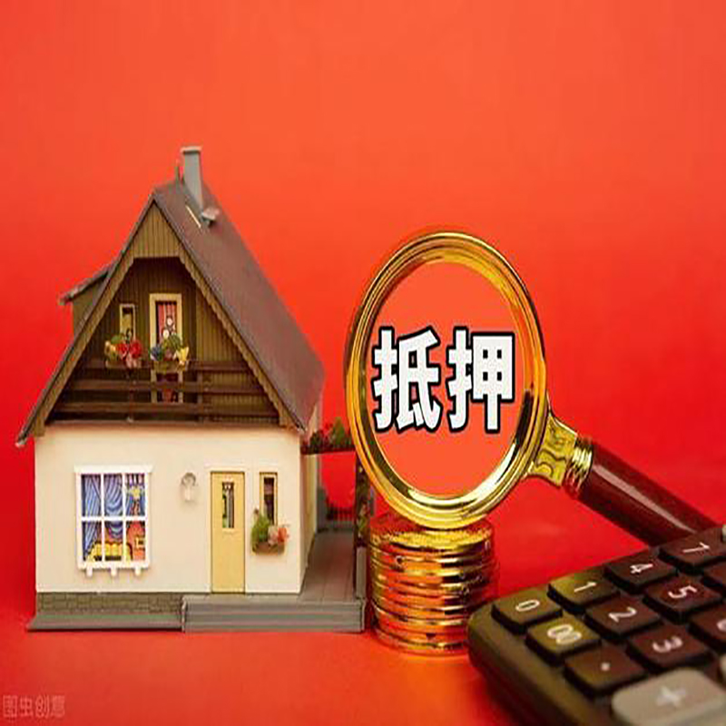 安庆房屋抵押贷款指南|住房抵押贷款|正规门店办理